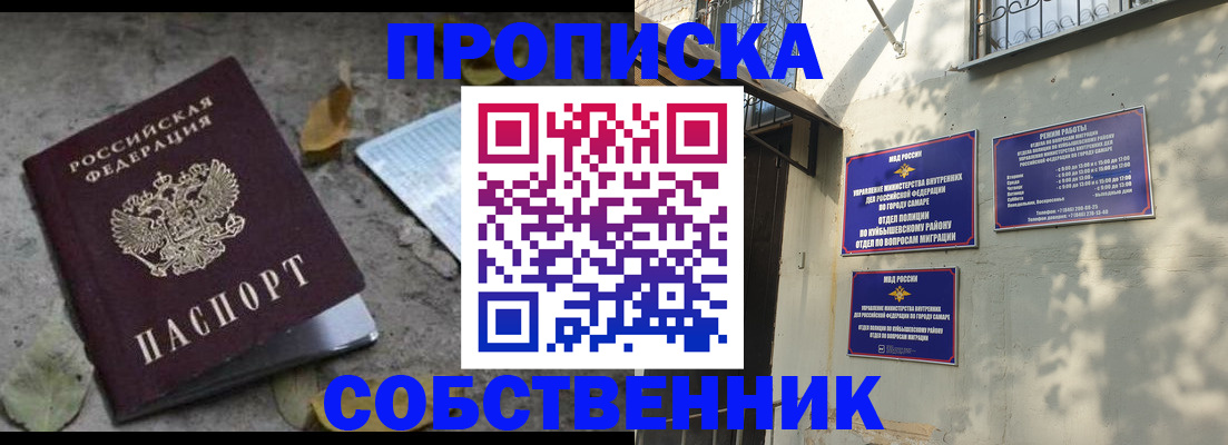 купить прописку в Нижнекамске