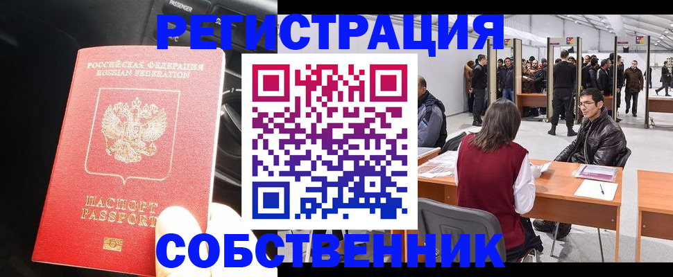 прописка для работы в Нижнекамске
